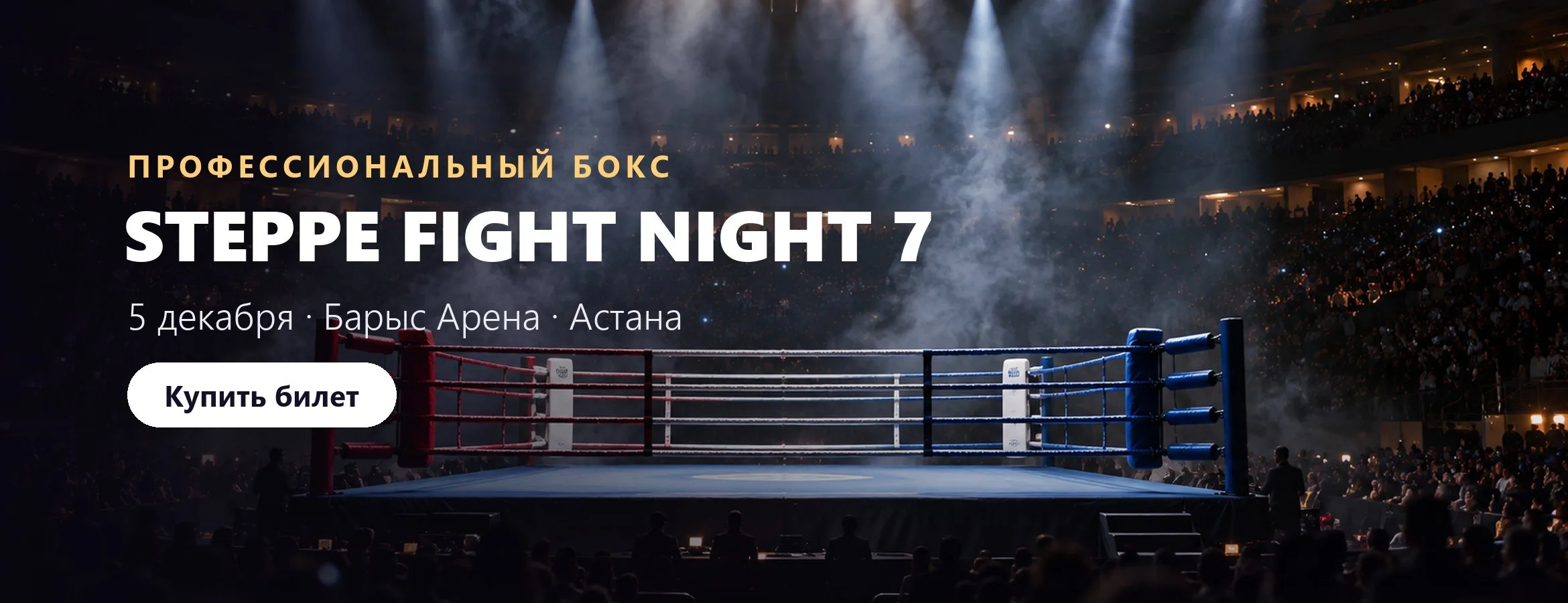 Steppe Fight Night 7